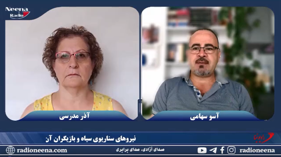 نیروهای سناریوی سیاهی و بازیگران آن!